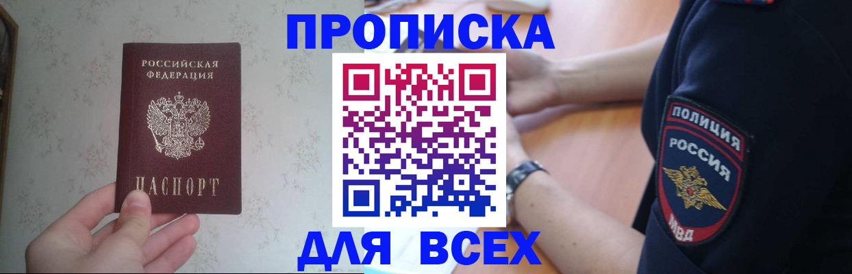 временная регистрация купить в Ахтубинске