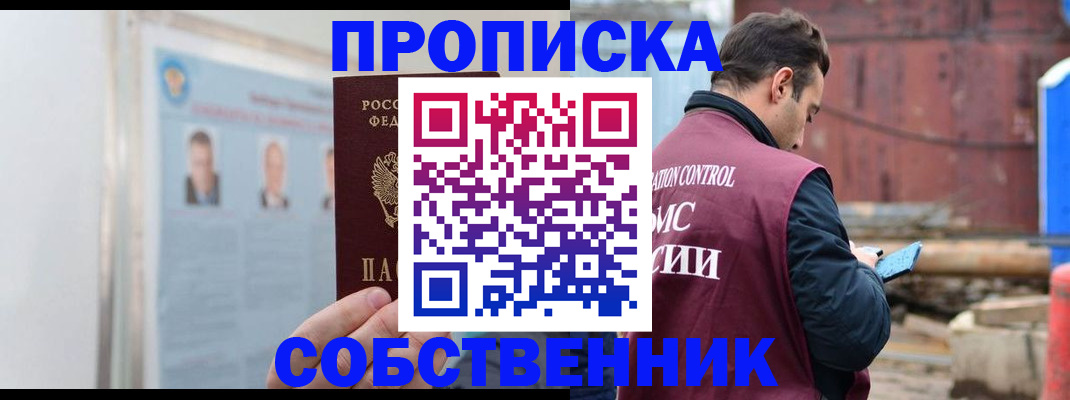 прописка законно в Ахтубинске